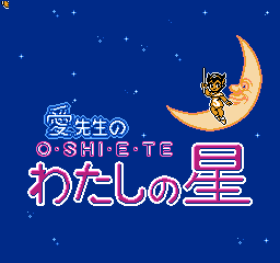 爱先生 - 占卜之星 (日版) (其他)